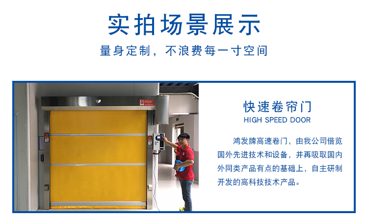 快速門實(shí)拍現(xiàn)場圖