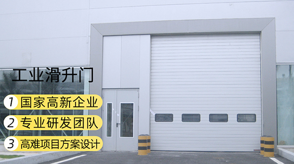 深圳鴻發(fā)工業(yè)提升門的優(yōu)勢(shì)所在