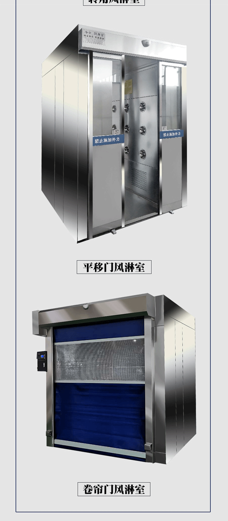 快速卷簾門(mén)風(fēng)淋室